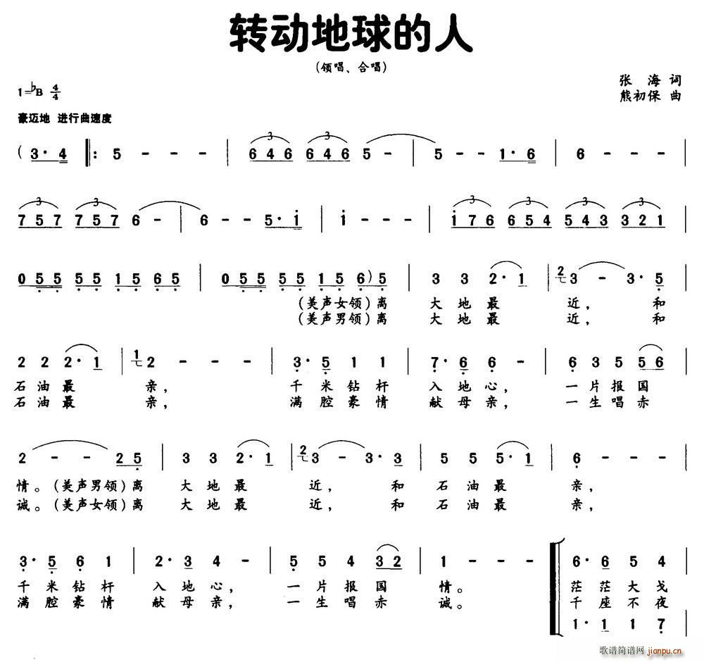 转动地球的人(六字歌谱)1