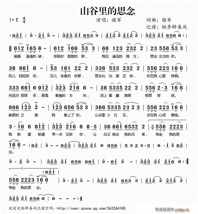山谷里的思念(六字歌谱)1