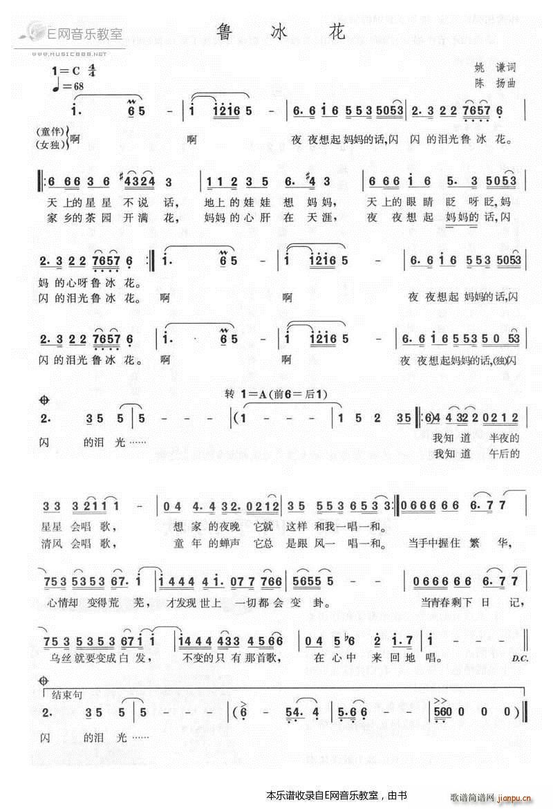 鲁冰花 甄妮(六字歌谱)1