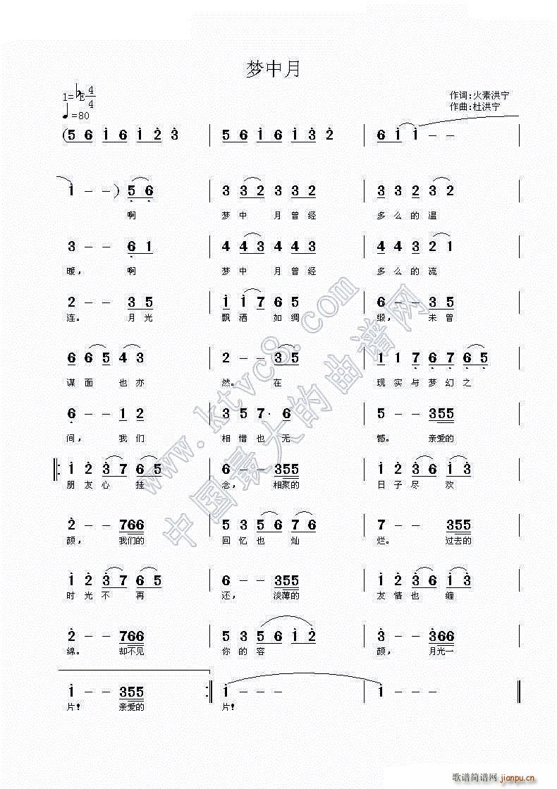 梦中月 火素(六字歌谱)1