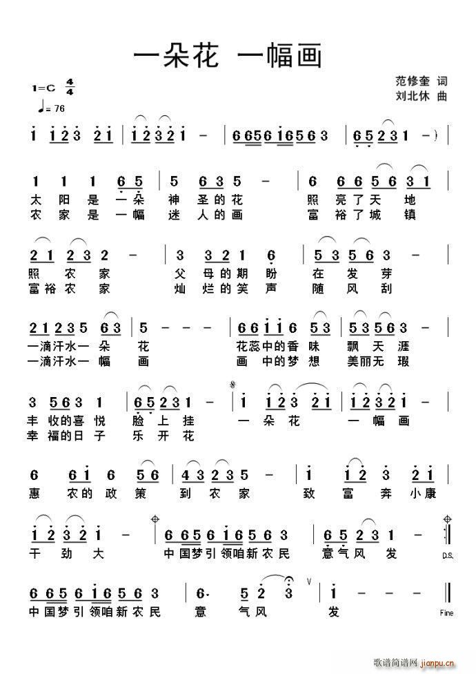 一朵花一幅画(六字歌谱)1
