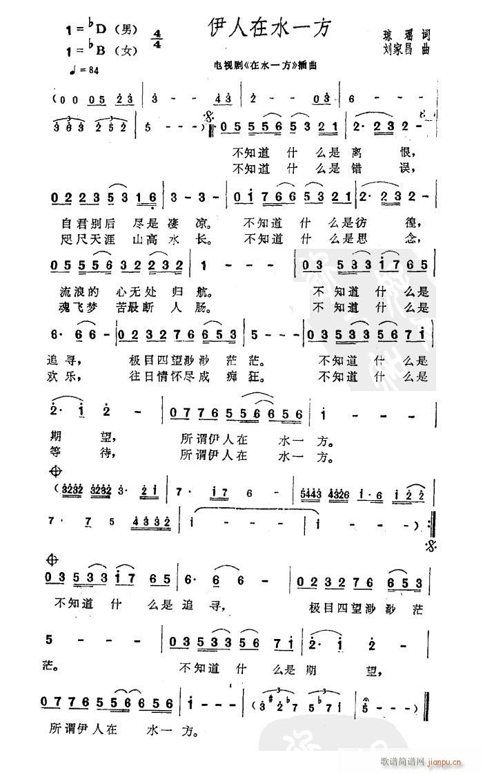 伊人在水一方(六字歌谱)1