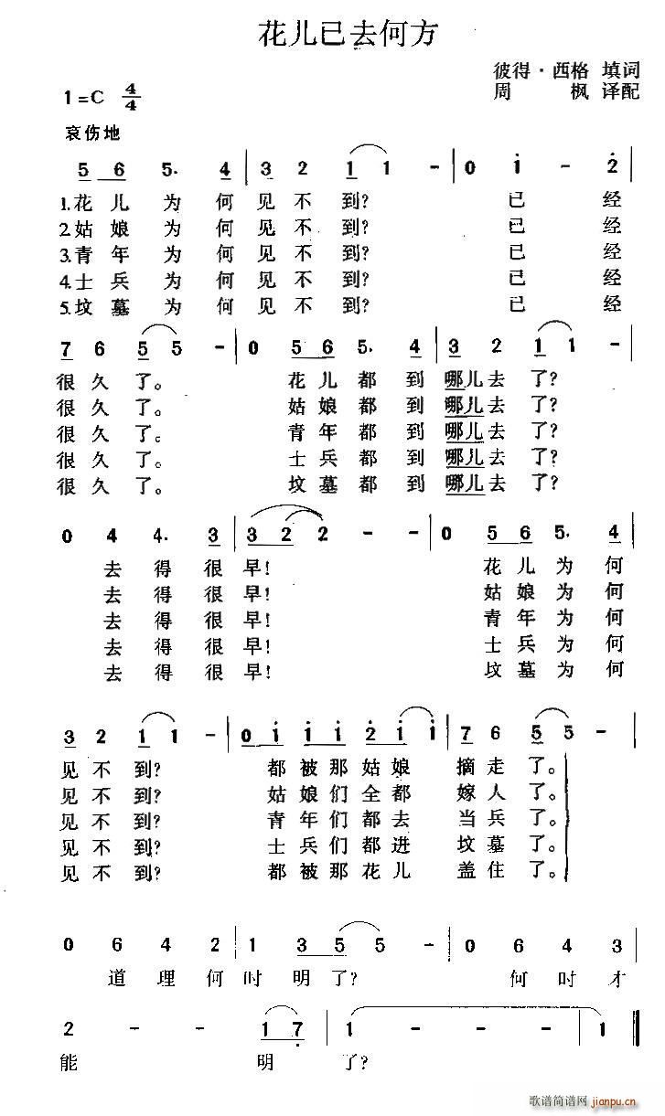花儿已去何方(六字歌谱)1