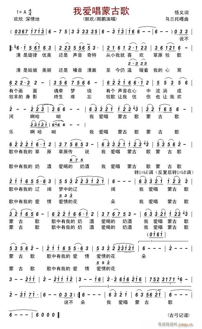 我爱唱蒙古歌(六字歌谱)1