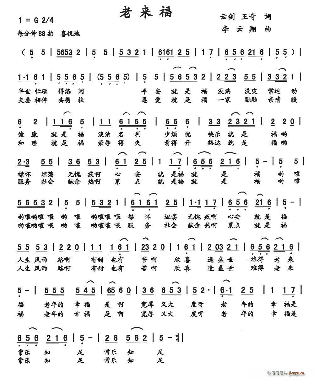 老来福 云剑(六字歌谱)1