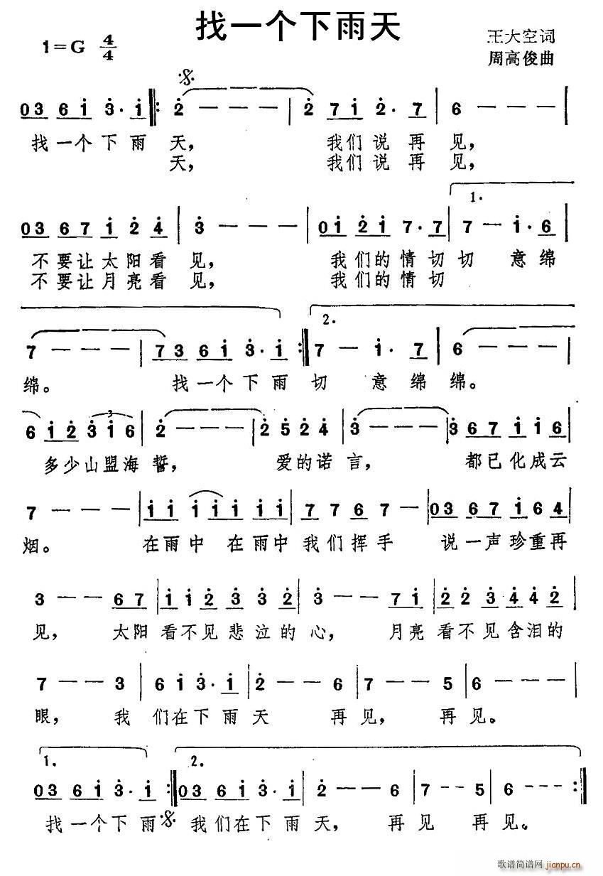 找一个下雨天(六字歌谱)1