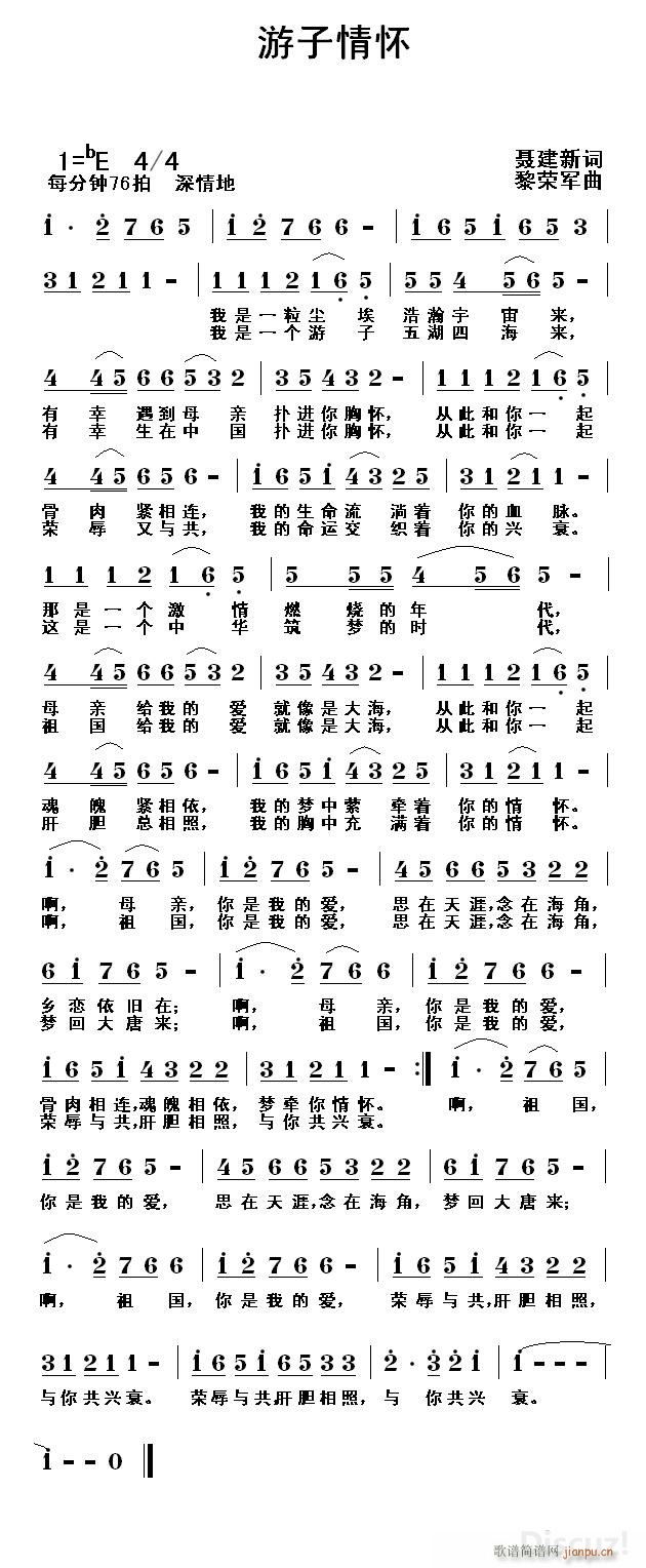 游子情怀 编(六字歌谱)1