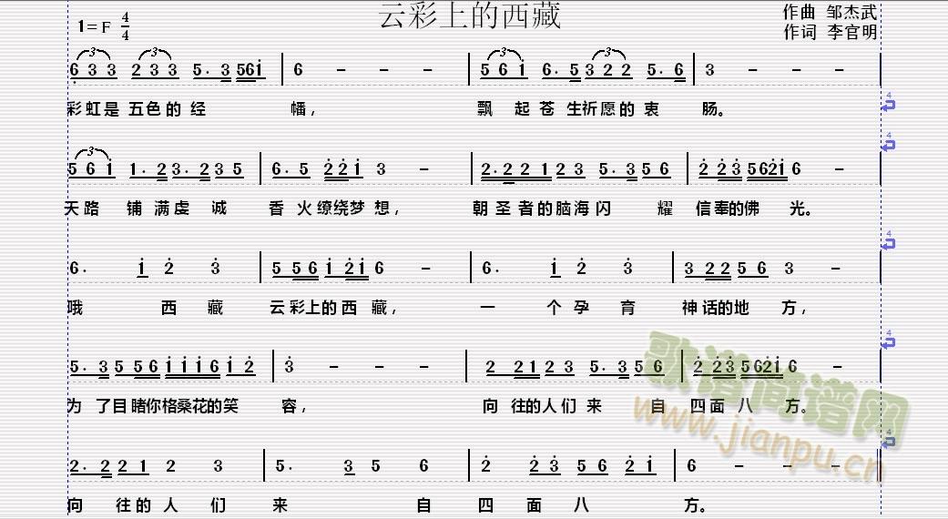 云彩上的西藏(六字歌谱)1