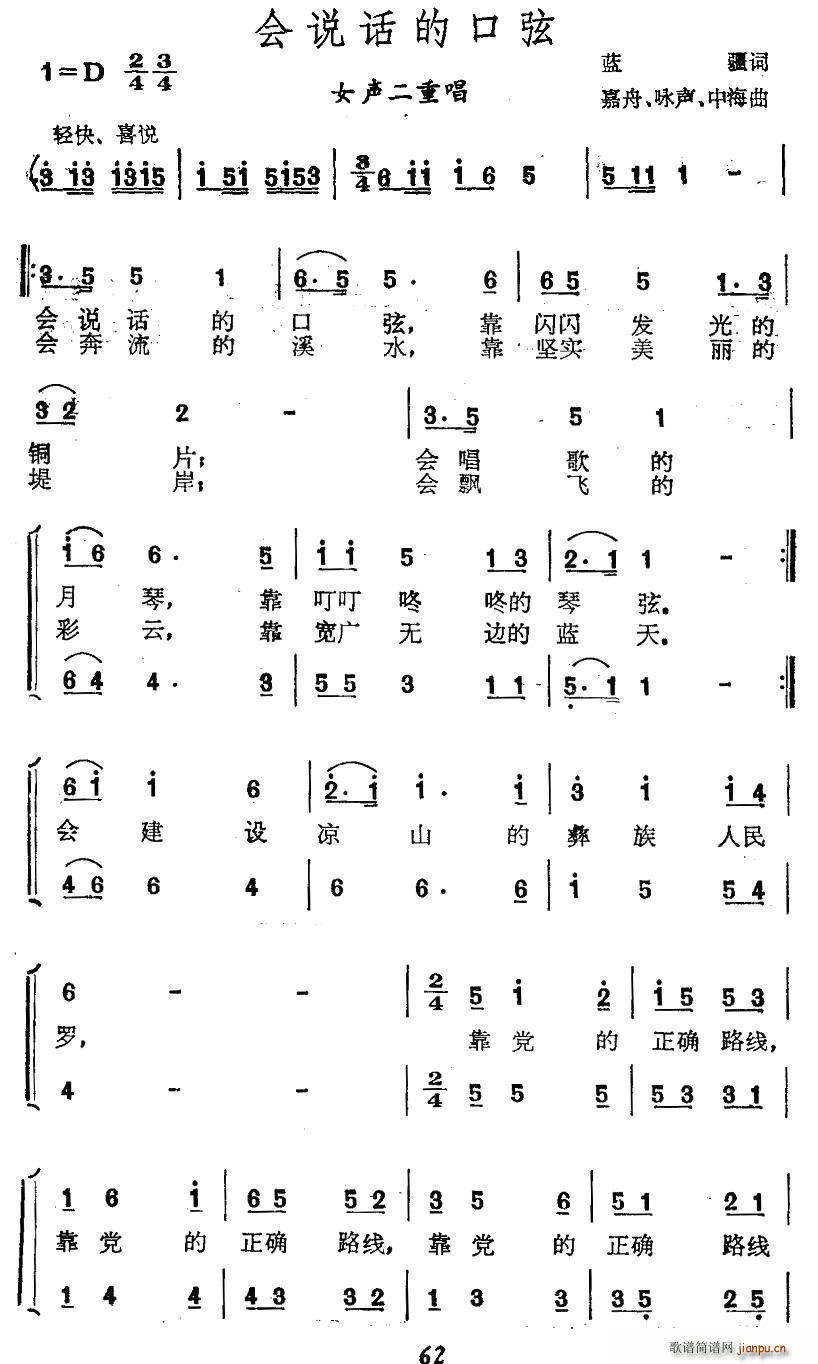 会说话的口弦(六字歌谱)1