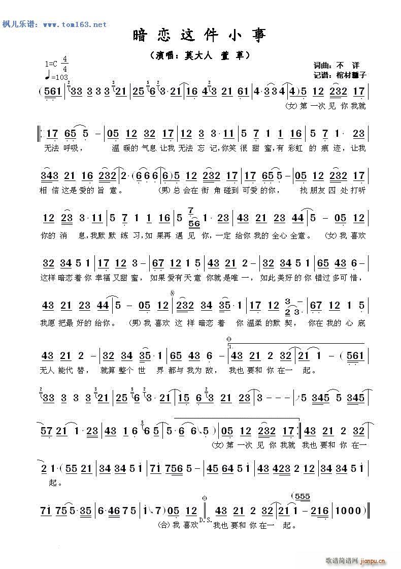 暗恋这件小事(六字歌谱)1