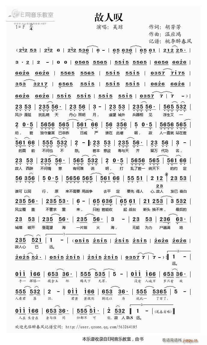 故人叹 吴琼(六字歌谱)1