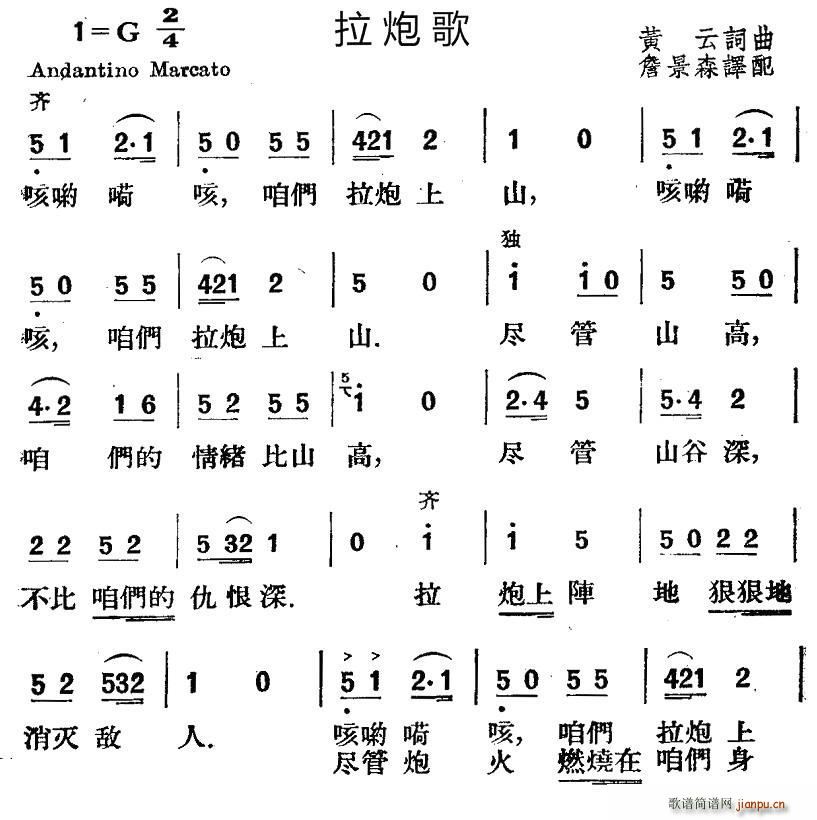 越南 拉炮歌(六字歌谱)1