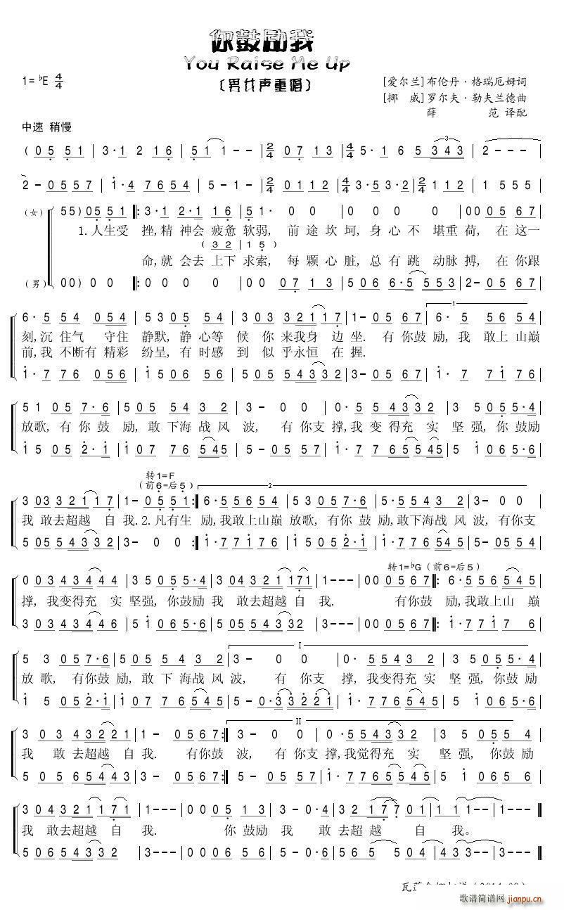 英 你鼓励我(六字歌谱)1