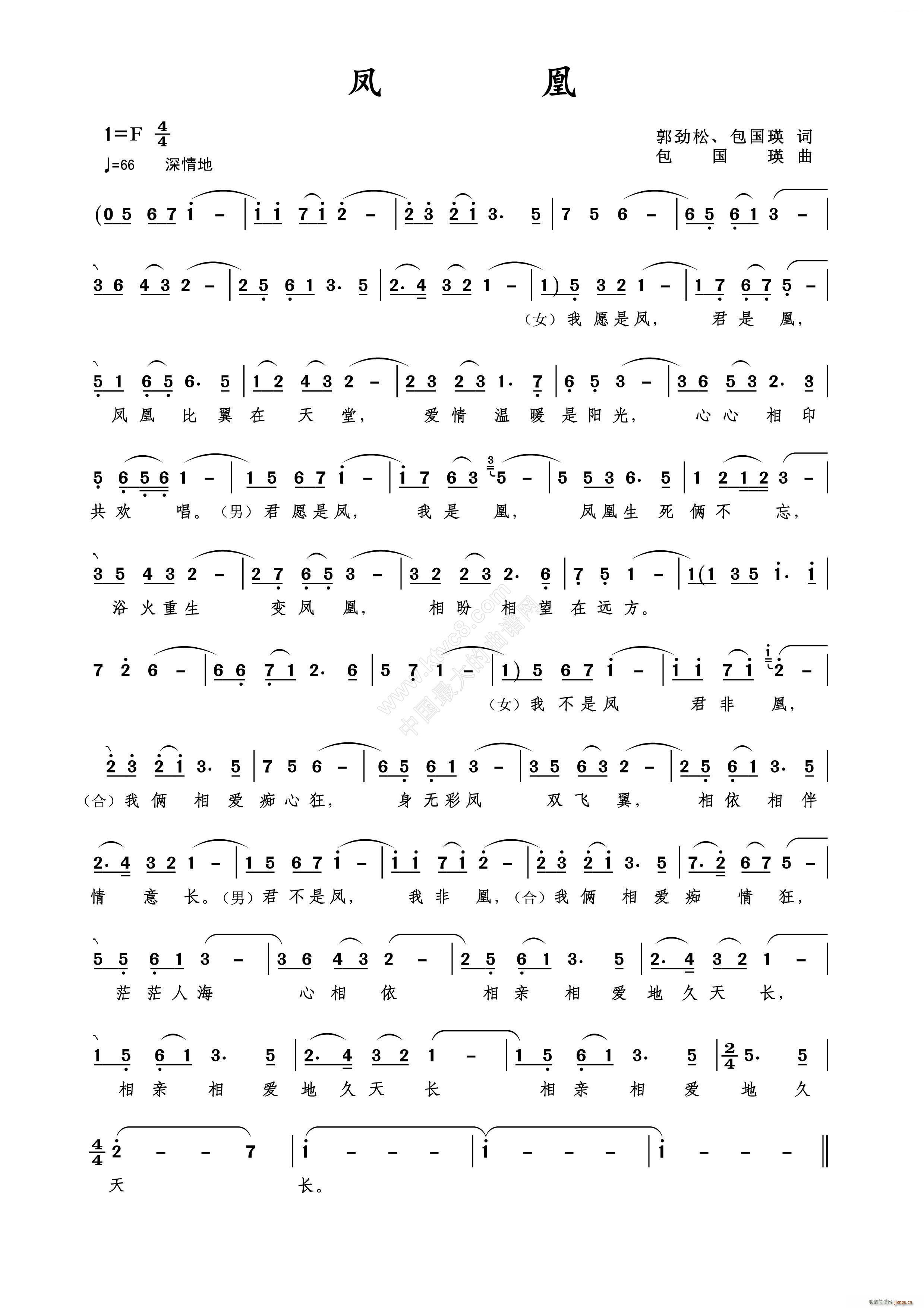 凤凰 包国瑛(六字歌谱)1