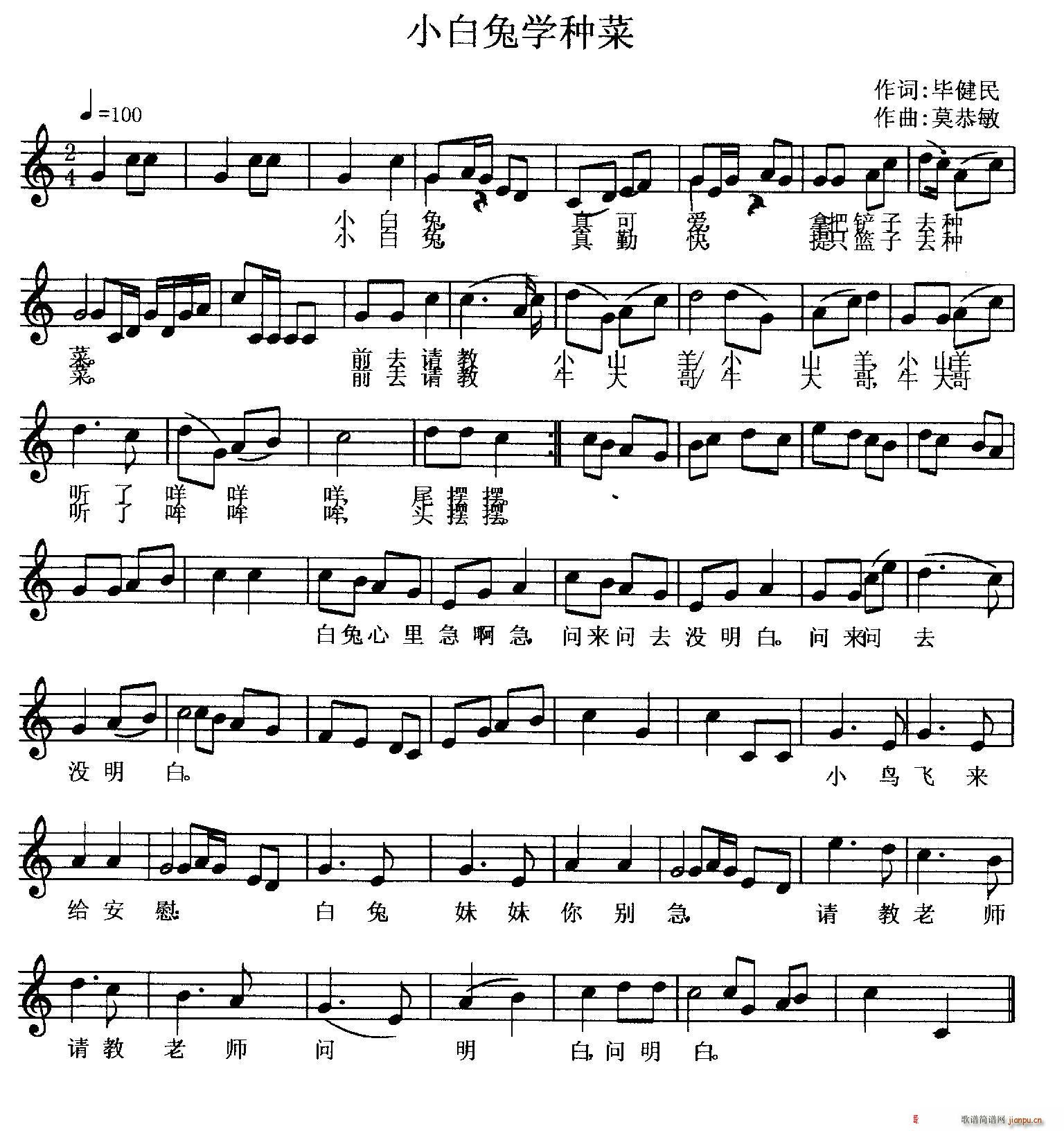 小白兔学种菜(六字歌谱)1