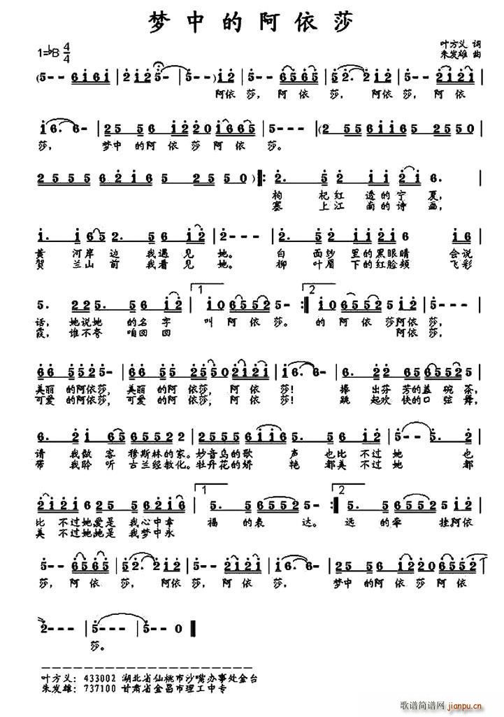 梦中的阿依莎(六字歌谱)1