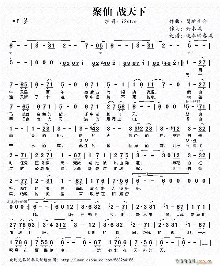 聚仙 战天下(六字歌谱)1