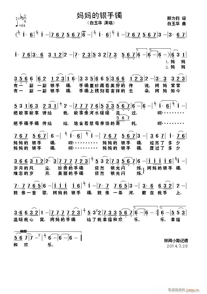 妈妈的银手镯(六字歌谱)1