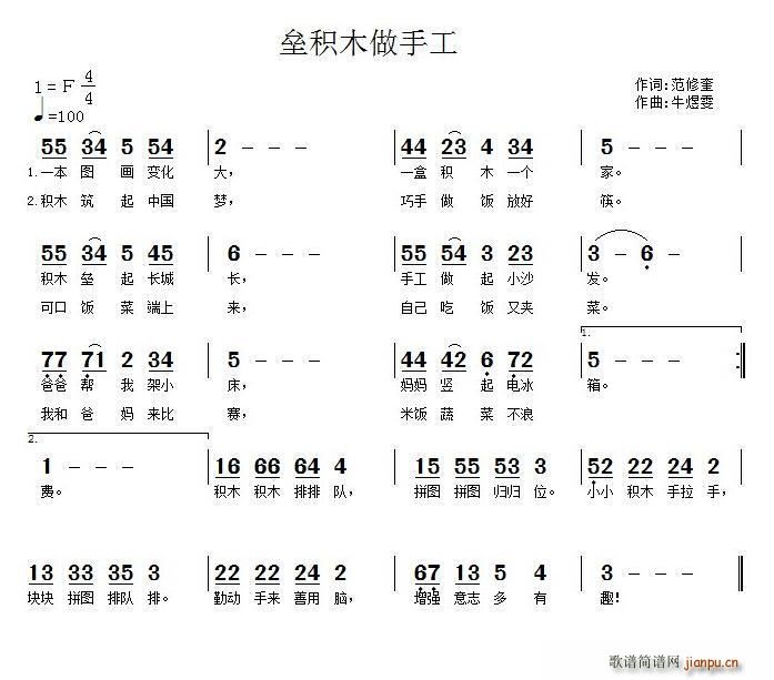 垒积木做手工(六字歌谱)1