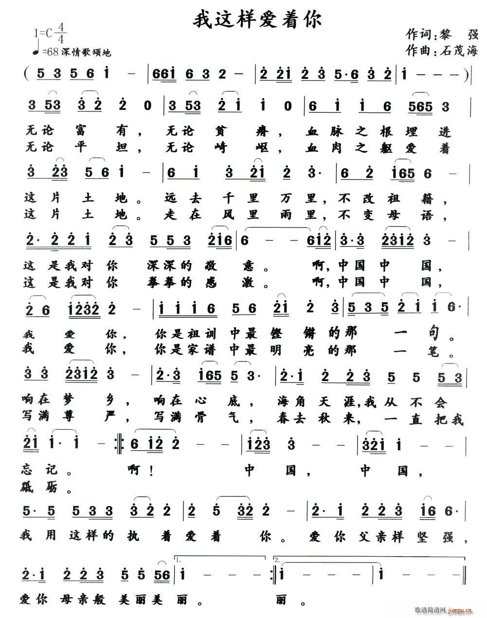 我这样爱着你(六字歌谱)1