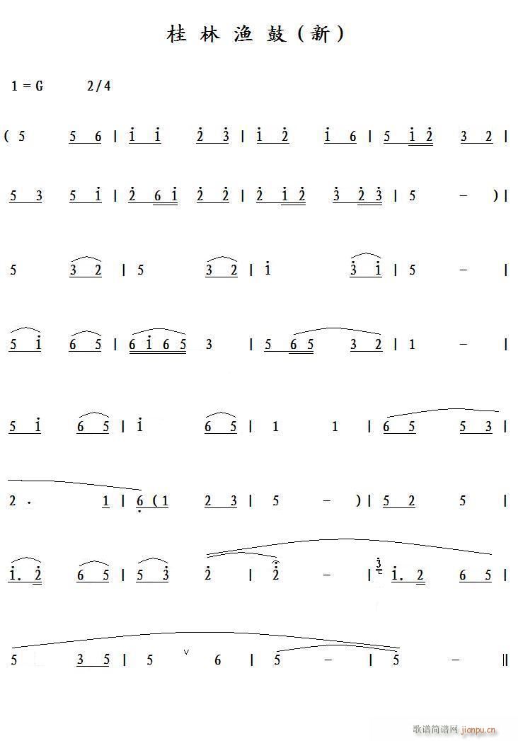 桂林渔鼓 新(六字歌谱)1