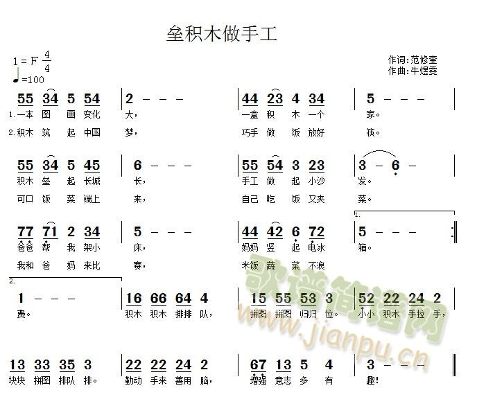 垒积木做手工(六字歌谱)1