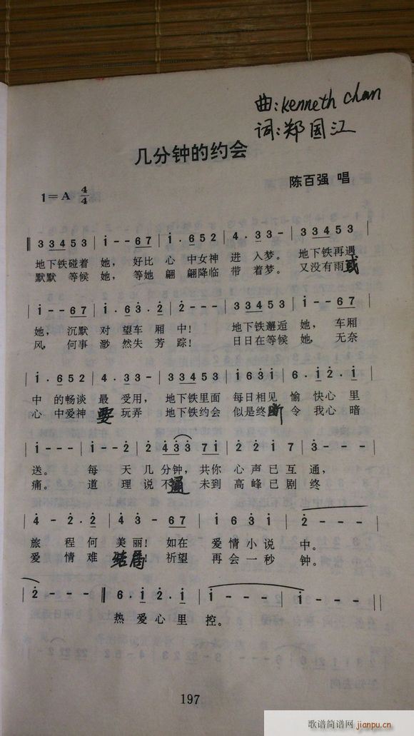 几分钟的约会(六字歌谱)1