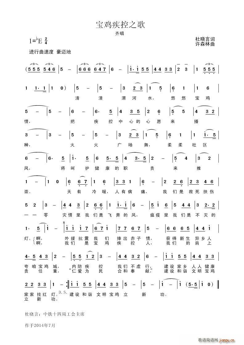 宝鸡疾控之歌(六字歌谱)1