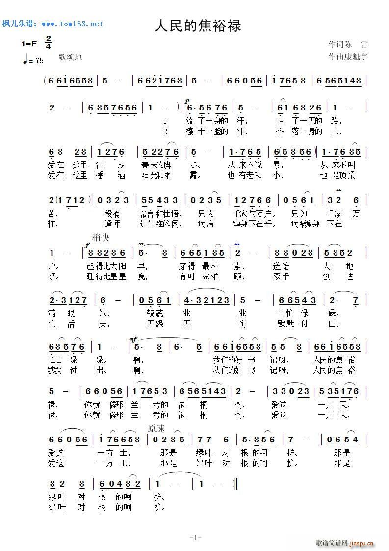 人民的焦裕禄(六字歌谱)1