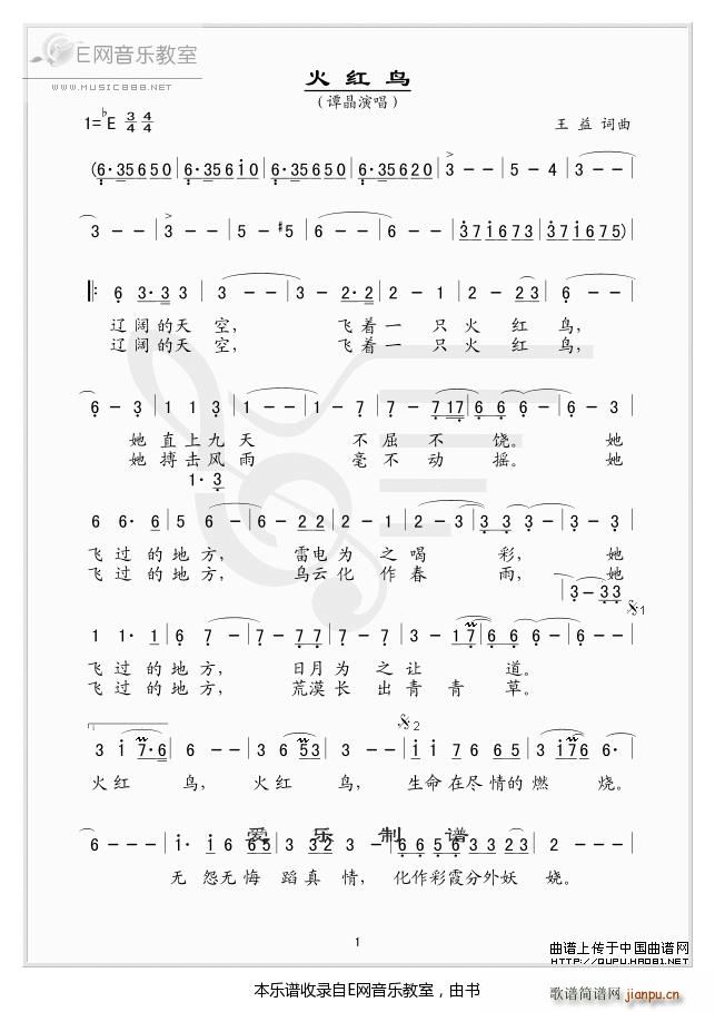 火红鸟 谭晶(六字歌谱)1