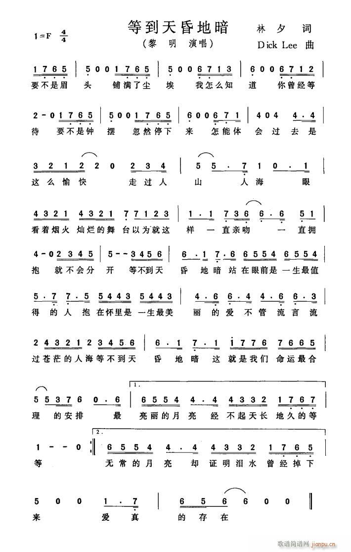 等到天昏地暗(六字歌谱)1