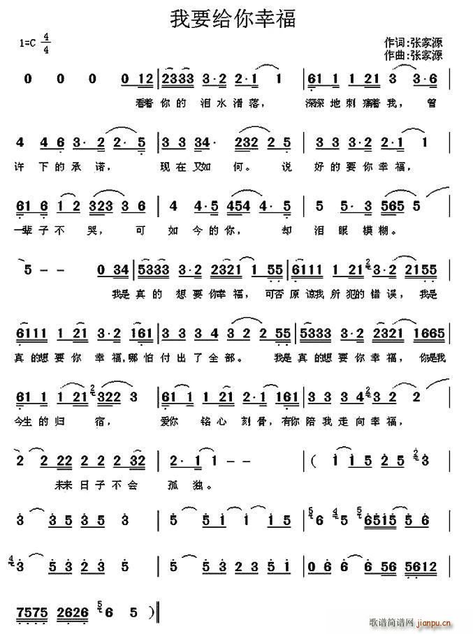 我要给你幸福(六字歌谱)1