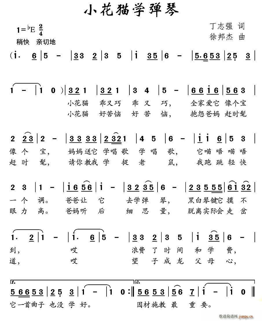 小花猫学弹琴(六字歌谱)1