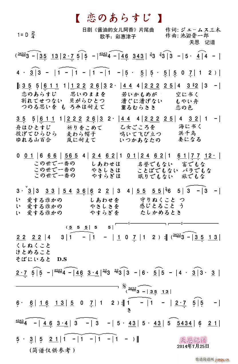 恋のあらすじ(六字歌谱)1