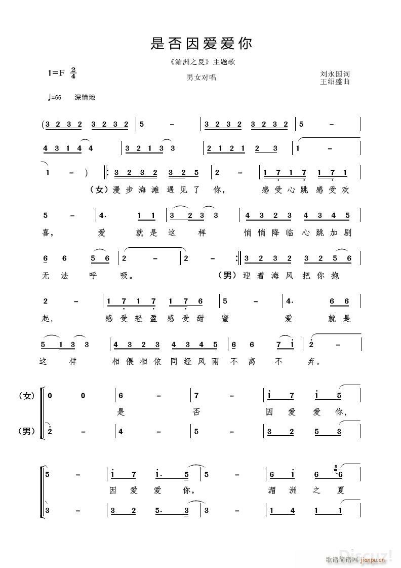 是否因爱爱你(六字歌谱)1