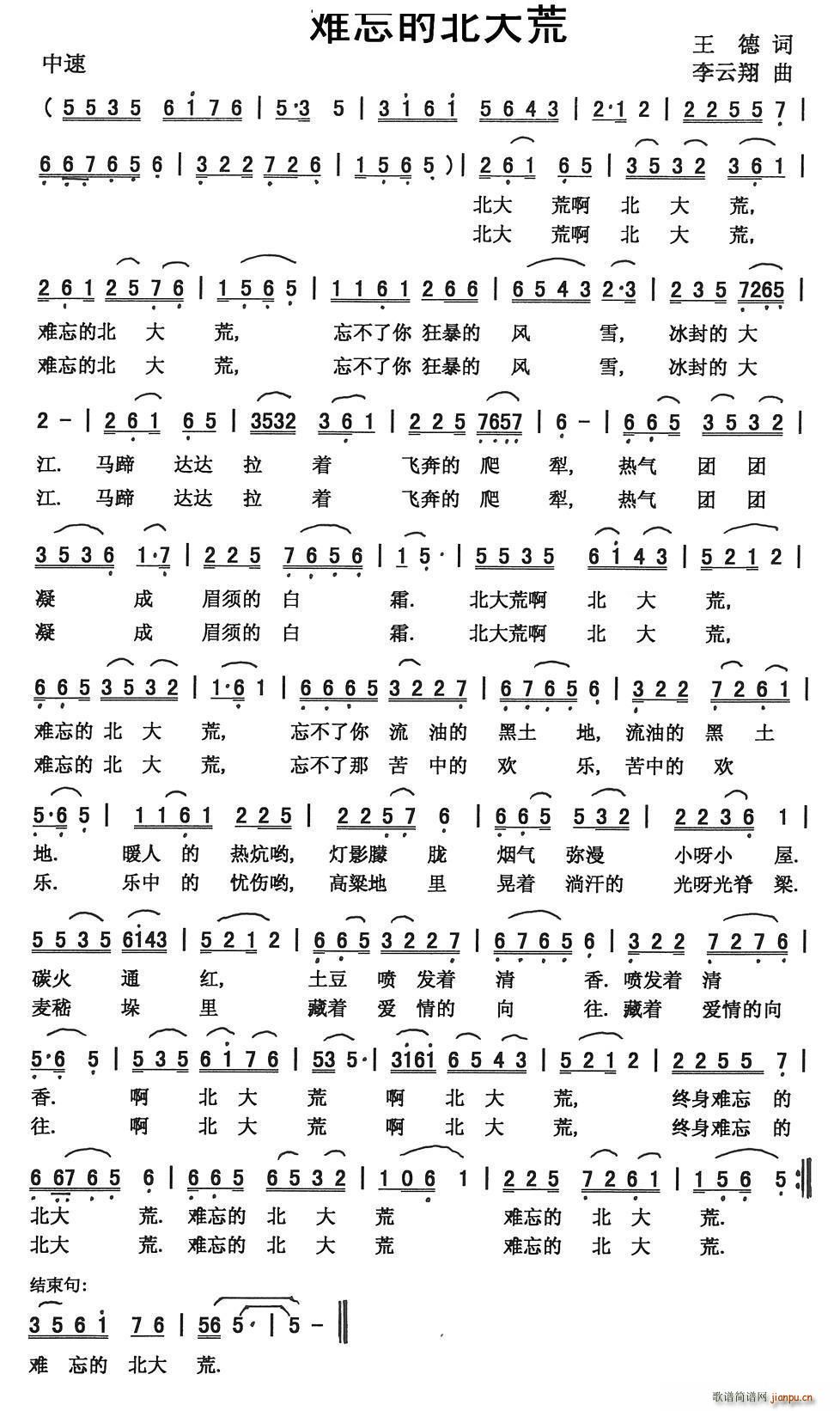 难忘的北大荒(六字歌谱)1