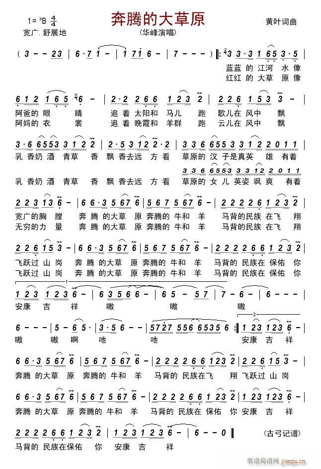 奔腾的大草原(六字歌谱)1