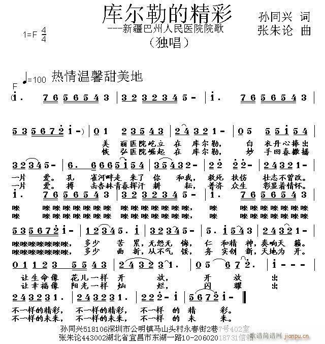 库尔勒的精彩(六字歌谱)1