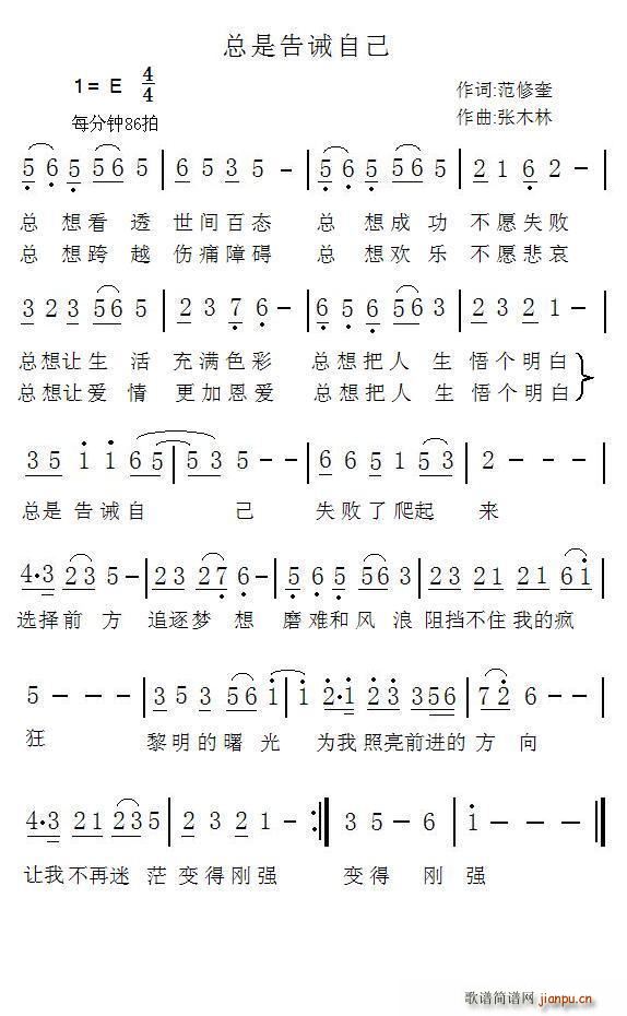 总是告诫自己(六字歌谱)1