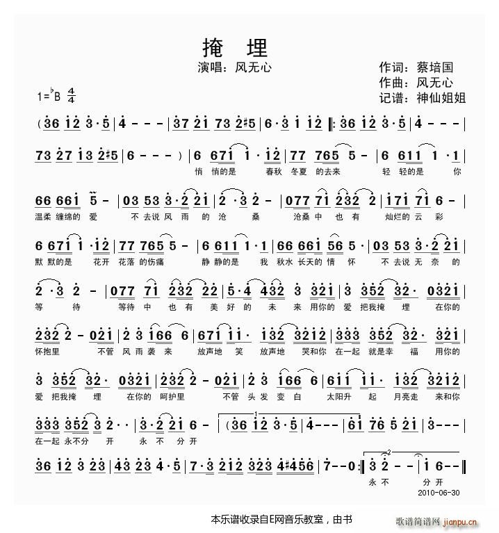 掩埋 风无心(六字歌谱)1