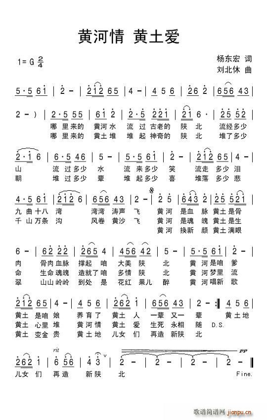 黄河情黄土爱(六字歌谱)1