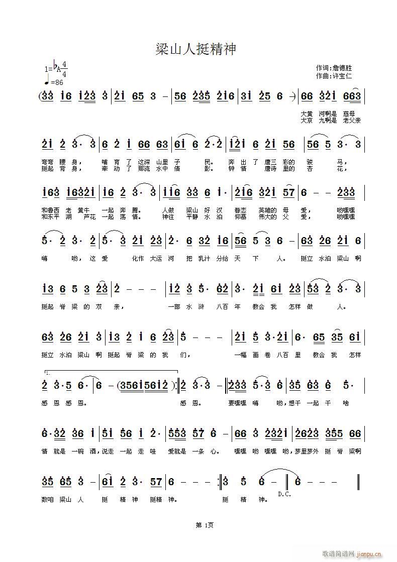 梁山人挺精神(六字歌谱)1