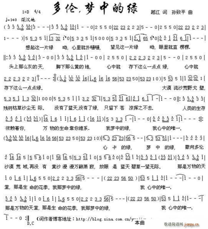 多伦梦中的绿(六字歌谱)1