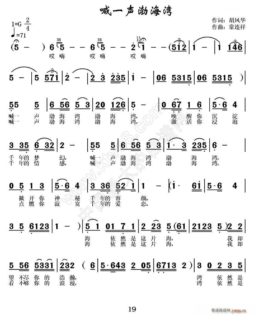 喊一声渤海湾(六字歌谱)1