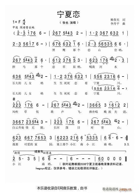 宁夏恋 张也(六字歌谱)1