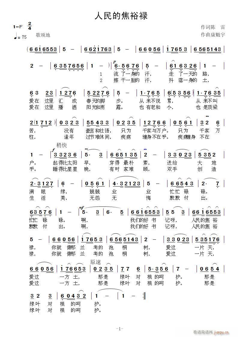 人们的焦裕禄(六字歌谱)1