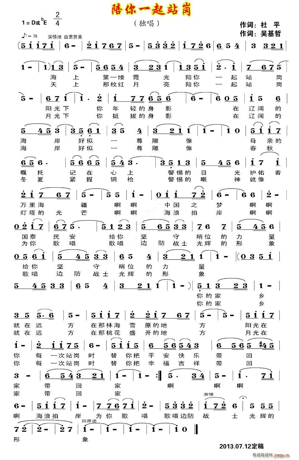 陪你一起站岗(六字歌谱)1