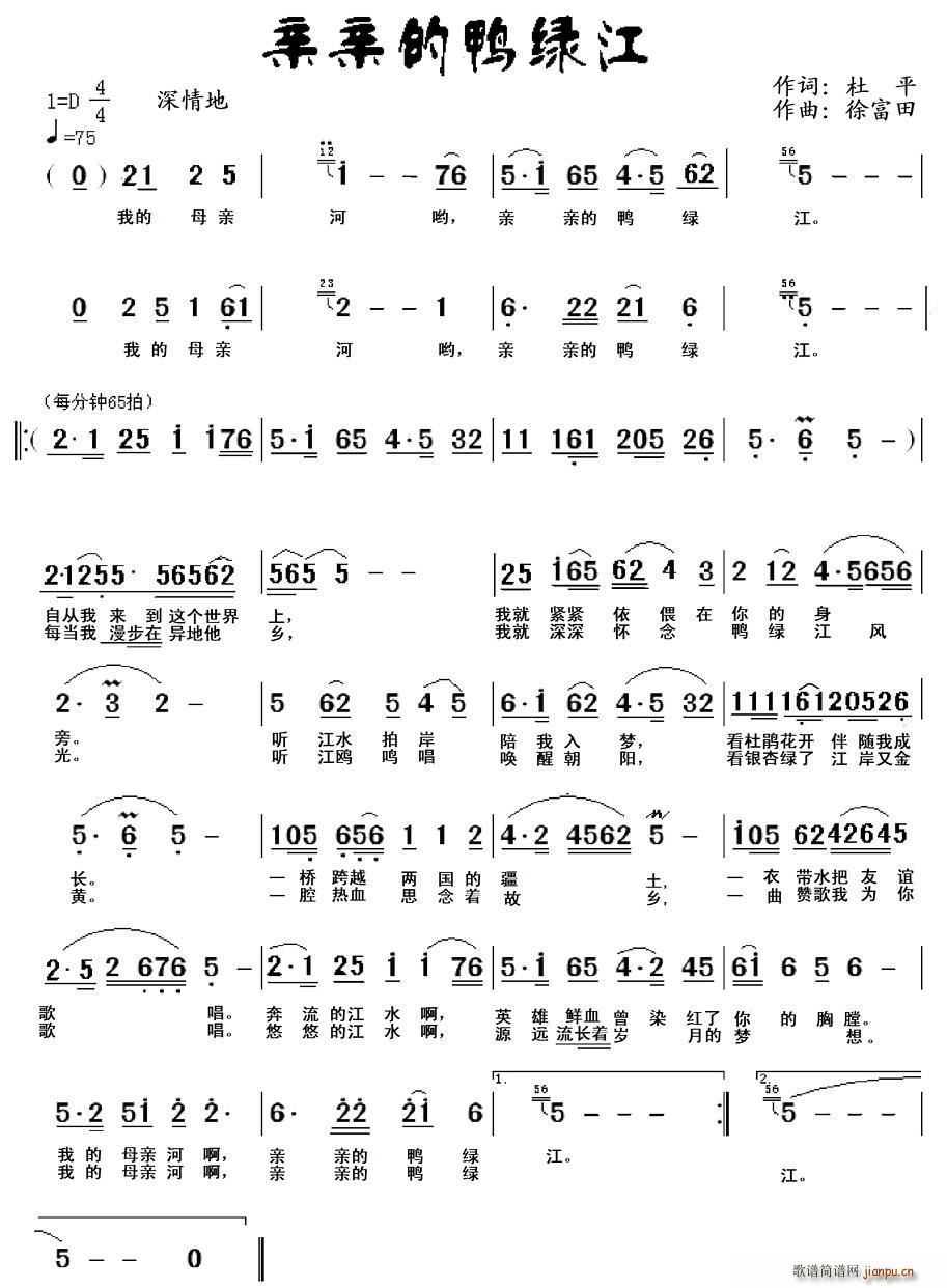 亲亲的鸭绿江(六字歌谱)1