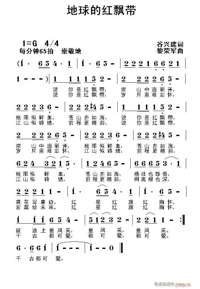 地球的红飘带(六字歌谱)1