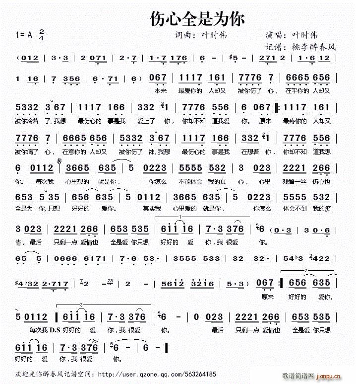 伤心全是为你(六字歌谱)1